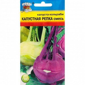 Семена Капуста кольраби смесь "Капустная репка", 0,3 г