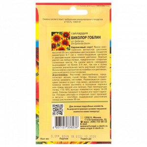 Семена цветов Гайлардия "Биколор Гоблин", 0,1 г