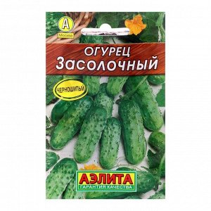 Семена огурца "Засолочный", 10 шт.