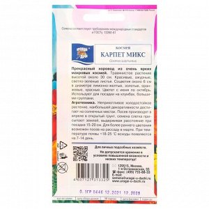 Семена цветов Космея "Карпет", микс, 0,1 г