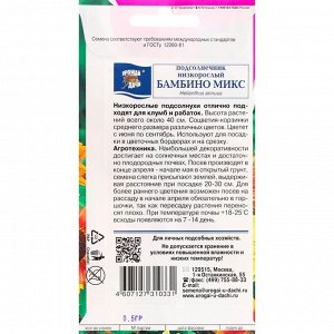 Урожай уДачи Семена цветов Подсолнечник низкорослый &quot;Бамбино&quot;, микс, 0,4 г