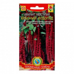 Семена цветов Амарант хвостатый "Красный водопад", О, 0,3 г