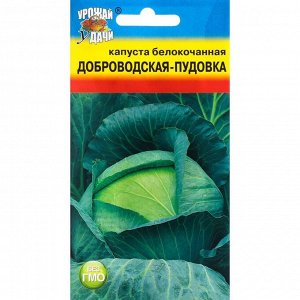Семена Капуста белокочанная "Добродворская-Пудовка", 0,5 г