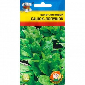 Семена Салат "Урожай удачи" "Сашок-Лопушок", 0,5 г