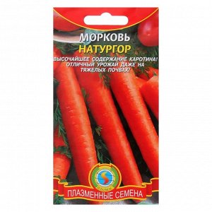 Семена Морковь "Плазмас" "Натургор", 1,5 г