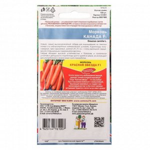 Семена Морковь "Канада", F1, 0.2 г, 150шт.