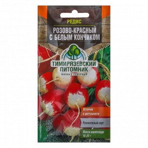 Семена Редис "Розово-красный" с белым кончиком, скороспелый, 3 г