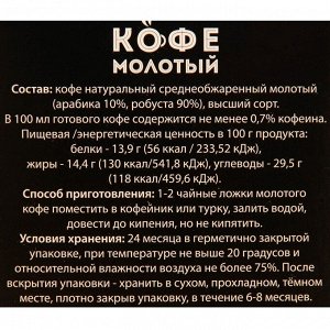 Кофе молотый "Гуляй шальная императрица", 100 г