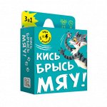 Игра карточная. Кись-брысь-мяу. 60 карточек. 8,2х8,2 см. ГЕОДОМ