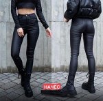 МАТОВЫЕ КОЖАНЫЕ ДЖИНСЫ (ПРОПИТКА) С НАЧЁСОМ