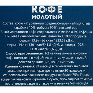 Кофе молотый "23 февраля!", 100 г