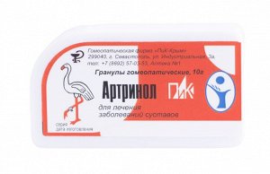 Артринол-ПиК гомеопатические гранулы при заболеваниях суставов 10 гр.