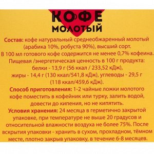 Кофе молотый «Люблю тебя сильно !», 100 г