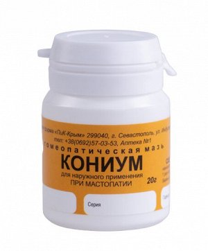 Мазь Кониум гомеопатическая при мастопатии 20 гр.