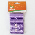 Пакеты для уборки за собаками однотонные (4 рулона по 15 пакетов 29х21 см), фиолетовые   7110505