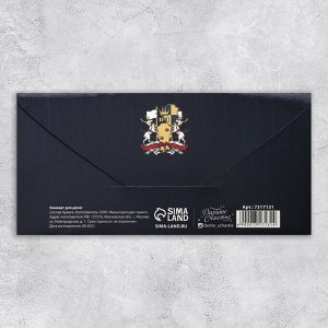 Конверт для денег «Поздравляю», 16,5 × 8 см