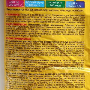 Грунт «Агрикола», Универсальный, 10 л