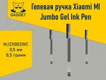 Гелевая ручка Xiaomi MI Jumbo Gel Ink Pen, MJZXB02WC