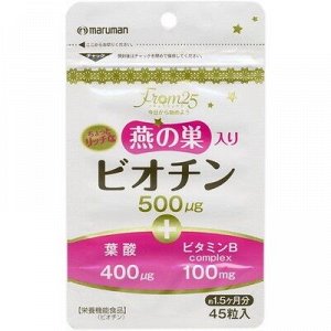 Биотин - восстановление ногтей, волос, кожи на 45 дней, Япония