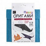 Набор для творчества серии &quot;Настольно-печатная игра&quot; (Happy Оригами. Морские обитатели)