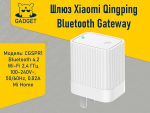 Bluetooth-шлюз Xiaomi Qingping Bluetooth Gateway, CGSPR1