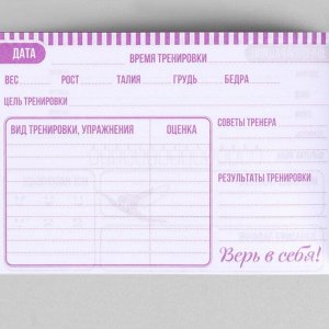 Дневник гимнастки «Верь в себя», 48 листов, 14.7 х 10.5 см