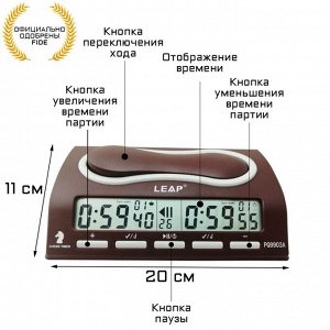 Шахматные часы, электронные, LEAP FIDE, PQ9903A, 11 х 20 х 5.5 см, 2 АА