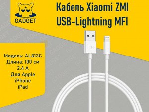 Кабель Xiaomi ZMI для Apple iPhone, iPad, iPod USB-Lightning MFI 100 см, AL813C
