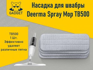 Насадка (Салфетка) для швабры Deerma Spray Mop TB500, 1 шт.