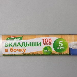 Мешки-вкладыши в бочку, 72x110,8 см, 100 л, 25 мкм, 5 шт, цвет прозрачный