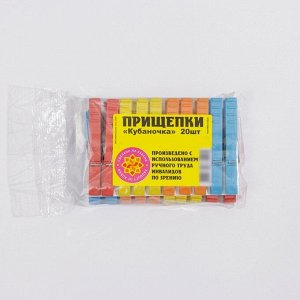 Прищепки бельевые «Кубаночка», 7.9x0.9x2.1 см, 20 шт., МИКС