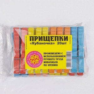 Прищепки бельевые «Кубаночка», 7.9x0.9x2.1 см, 20 шт., МИКС