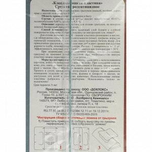 Клеевая ловушка для грызунов "Крысиная и мышиная смерть №1", 1 шт