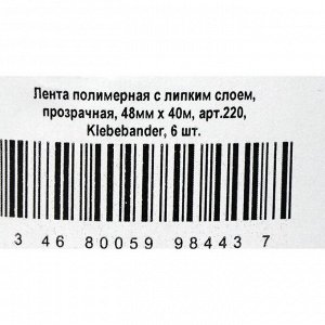 Упаковочная лента Klebeb?nder, 48мм*40м, 40 мкм, прозрачная