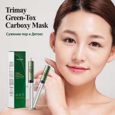 Корейская косметика в наличии! Оптовые цены! Быстрая раздача🤩 — Уходовая косметика Trimay: хит бренда маска карбокси