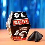 Злое печенье с предсказанием «Щастья, здоровья» 1 шт. x 6 г.