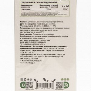 Аминокислота Л-Цитруллин Веган/L-Citrulline Vegan NaturalSupp, 60 капсул по 500 мг