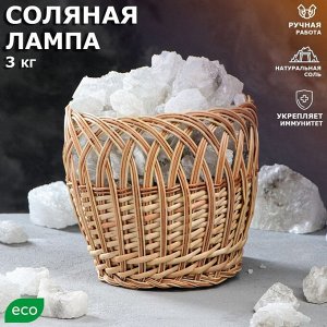 Соляная лампа электрическая "Корзинка из лозы", 18 см, 3 кг