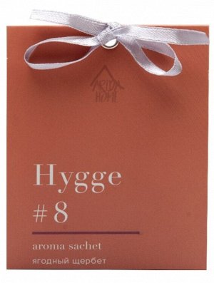 "Hygge #8" Аромасаше "Ягодный щербет" 8х10х1,5см