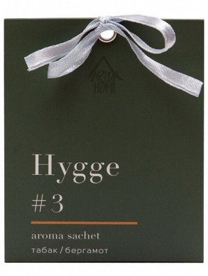 "Hygge #3" Аромасаше "Табак и Бергамот" 8х10х1,5см АР 100-184