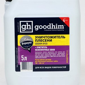 Уничтожитель плесени Goodhim AP 650, 5 л