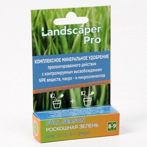 Удобрение для декоративно-лиственных "Landscaper Рго", 8-9 месяцев, 10 г