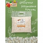 Мраморная крошка &quot;Рецепты Дедушки Никиты&quot;, отборная, белая, фр 5-10 мм , 10 кг