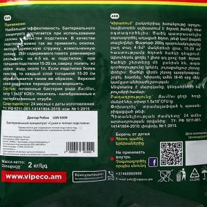 Концентрат бактериальный "Доктор Робик" "LGN 0509", 2 кг