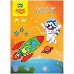 Раскраска A4, Мульти-Пульти &quot;Вперед в полет&quot;, 8стр.
