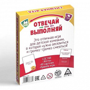 Карточная игра «Отвечай или Выполняй. Хохотунчики», 40 карт