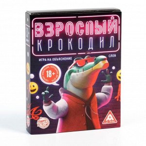 Игра на объяснение слов «Взрослый крокодил», 40 карт, 18+