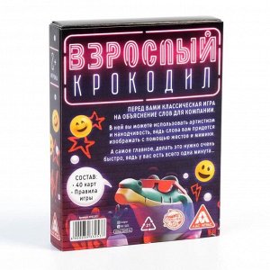 Игра на объяснение слов «Взрослый крокодил», 40 карт, 18+