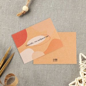Набор мини открыток для бизнеса «Самое нужное», крафт, 10 шт, 8 ? 6 см