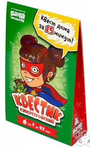 Квестик супергеройский Катя
